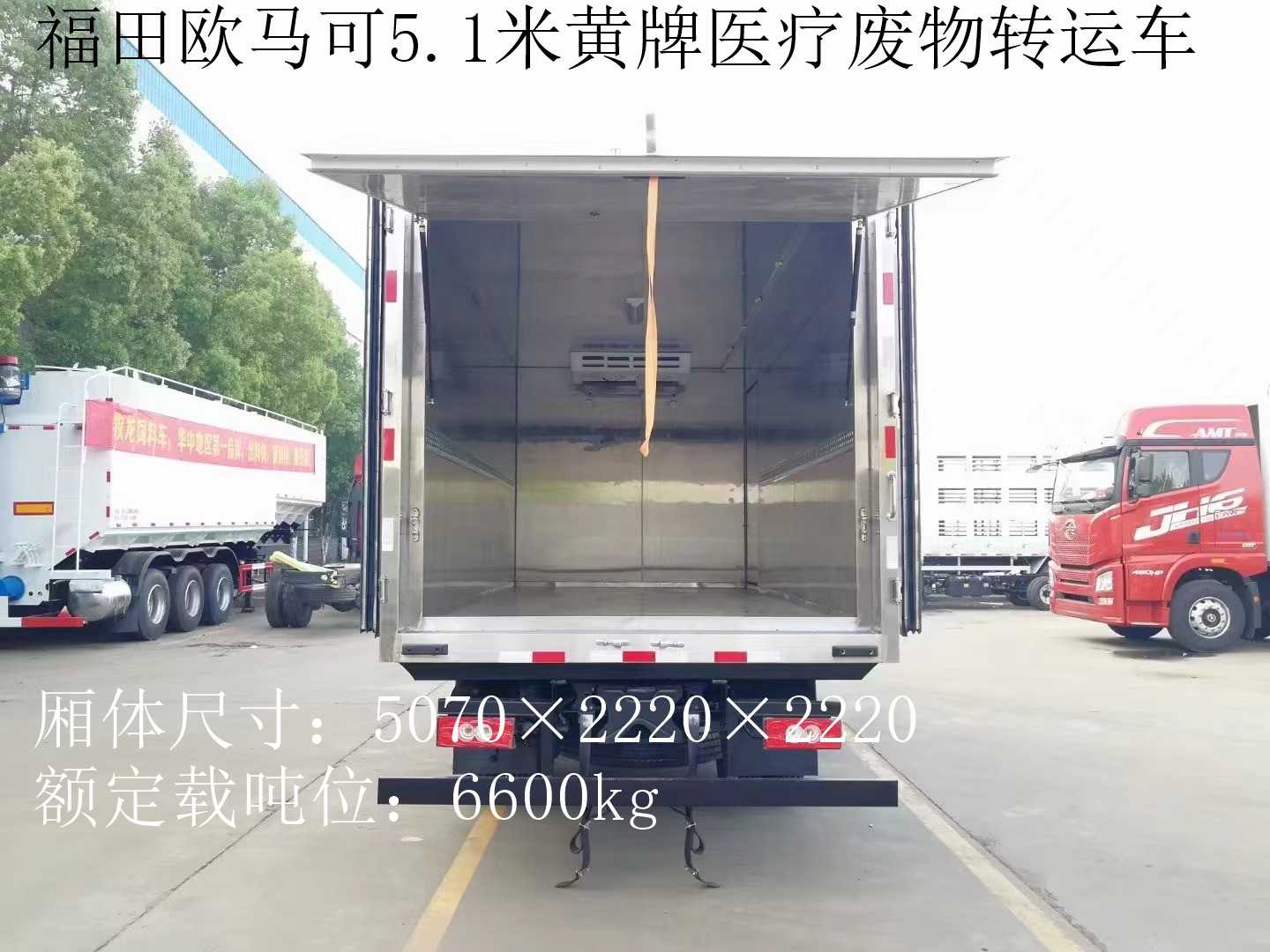 福田歐馬可7噸醫(yī)療廢物轉(zhuǎn)運(yùn)車